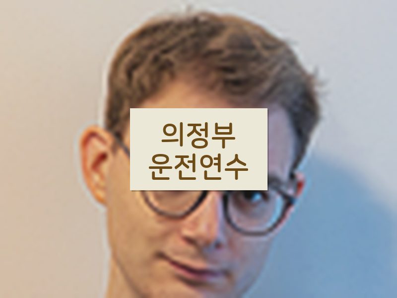 의정부운전연수 후기