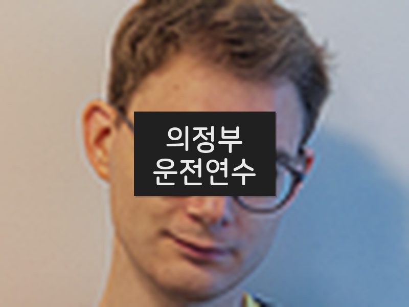 의정부운전연수 후기
