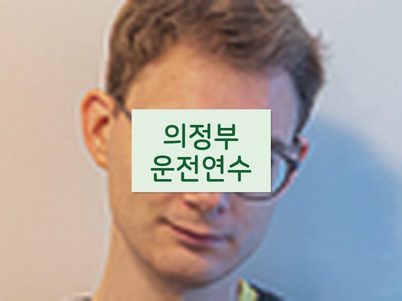 의정부운전연수 후기