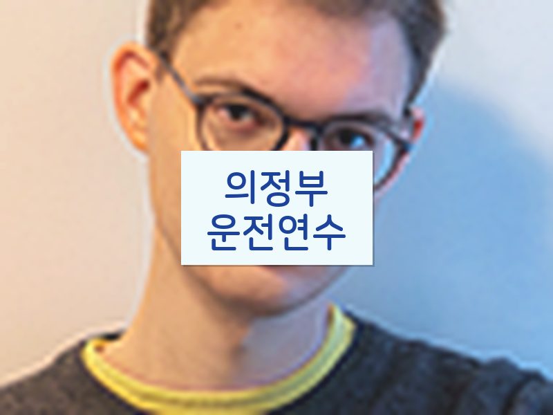 의정부운전연수 후기